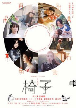 椅子高清播放