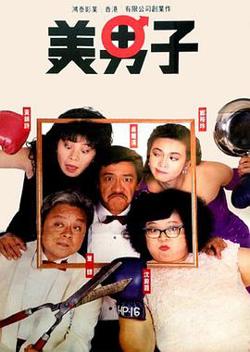美男子在线观看