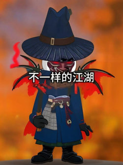 不一样的江湖在线观看
