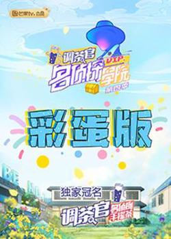 名侦探学院4 彩蛋版在线观看