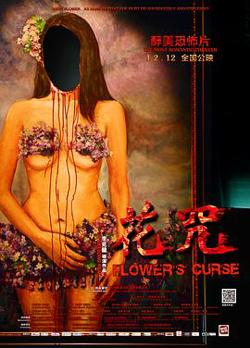 花咒在线观看