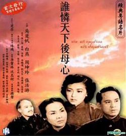 谁怜天下后母心粤语高清播放