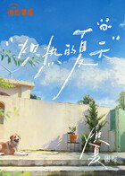 炽夏角色番综·炽热的夏天高清播放