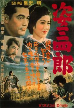 姿三四郎高清播放