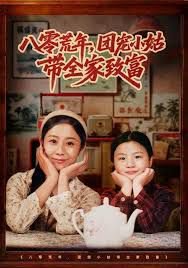 八零荒年,团宠小姑带全家致富