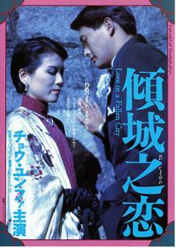 倾城之恋粤语高清播放