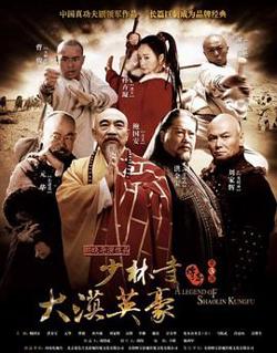 少林寺传奇之大漠英豪在线观看