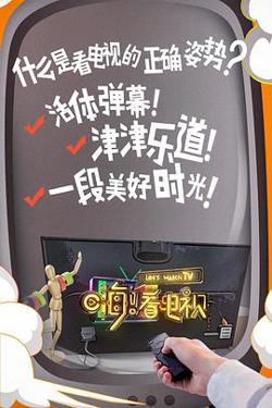 嗨！看电视高清播放