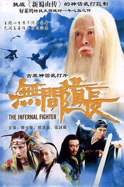 无间道长在线观看