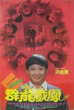群龙戏凤高清播放