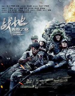 战地青春之歌高清播放