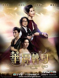 华丽转身粤语高清播放