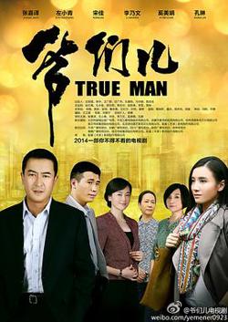 爷们儿高清播放