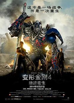 变形金刚4：绝迹重生高清播放