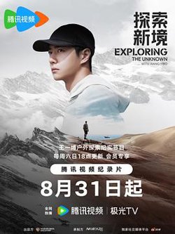 探索新境高清播放