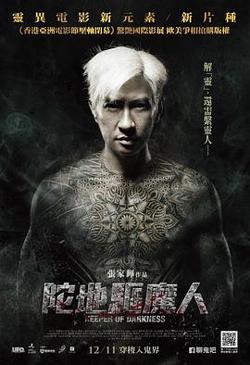 陀地驱魔人粤语在线观看