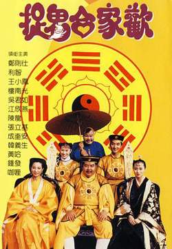 捉鬼合家欢高清播放