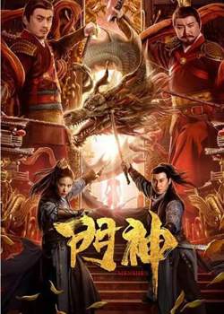 门神在线观看
