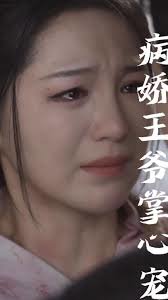 毒妃重生病娇王爷掌心宠高清播放