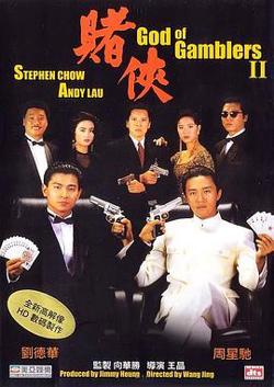 赌侠粤语在线观看