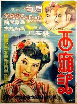 西厢记高清播放