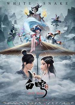 白蛇：缘起高清播放