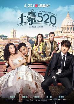 土豪520在线观看