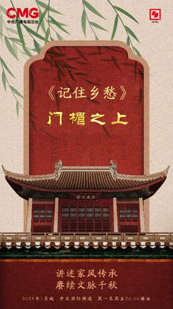 记住乡愁在线观看