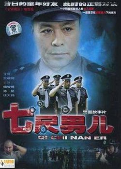 七尺男儿2005高清播放