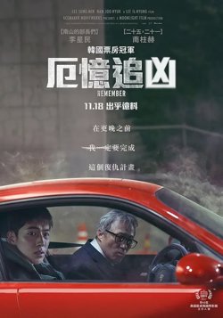 厄忆追凶【影视解说】在线观看