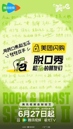 脱口秀和Ta的朋友们 第二季在线观看
