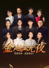 深圳卫视超级歌会高清播放