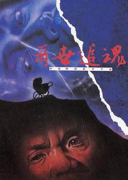 再世追魂高清播放