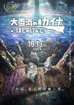 大雪海的凯纳 星球的信者高清播放