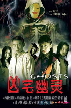 凶宅幽灵高清播放