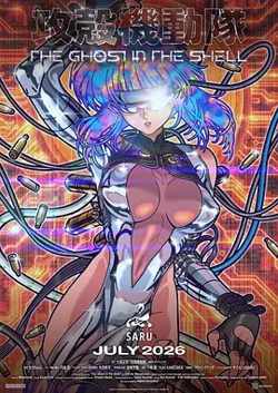 攻壳机动队在线观看