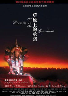 草原上的承诺高清播放