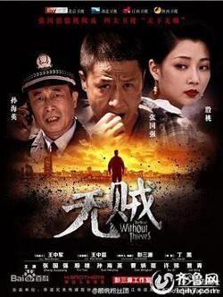 无贼在线观看