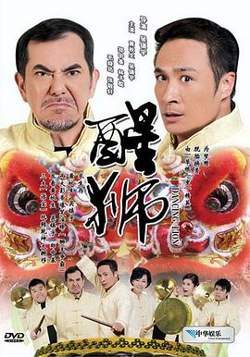醒狮 粤语高清播放