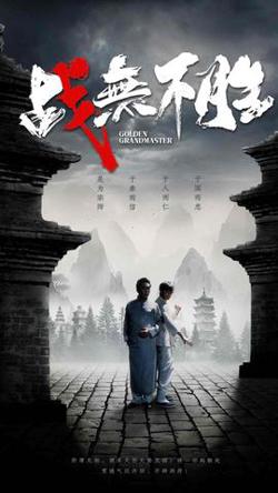 战无不胜短剧高清播放