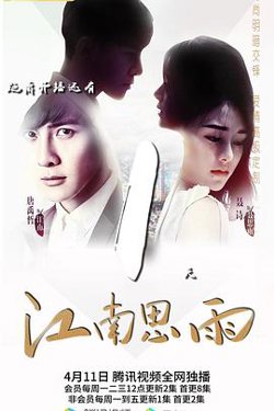 江南思雨在线观看