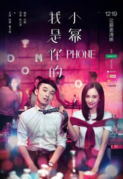 我是你的小幂phone高清播放