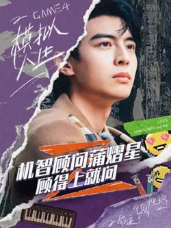 机智顾问蒲熠星：顾得上就问高清播放