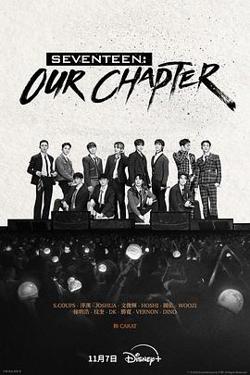 SEVENTEEN:OurChapter在线观看