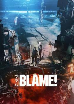 BLAME!在线观看