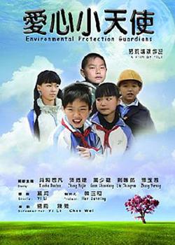 爱心小天使高清播放