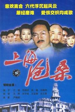 上海沧桑在线观看