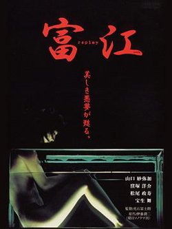 富江3：冤有头高清播放