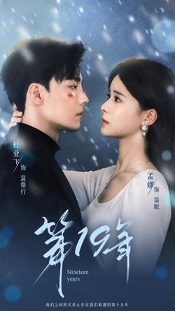 第19年高清播放