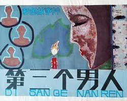 第三个男人高清播放